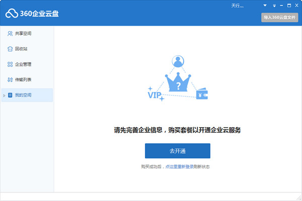 360企業云盤