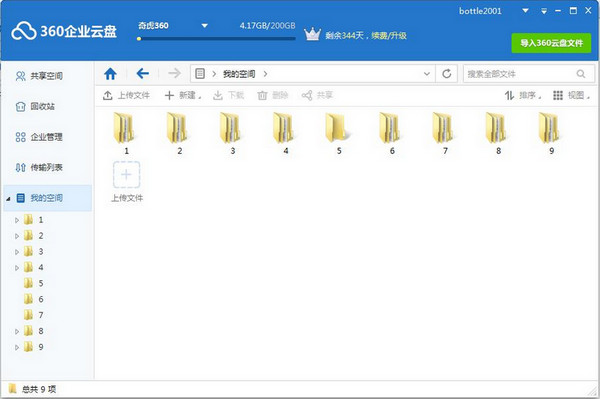 360云盤企業版下載