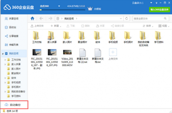 360企業云盤