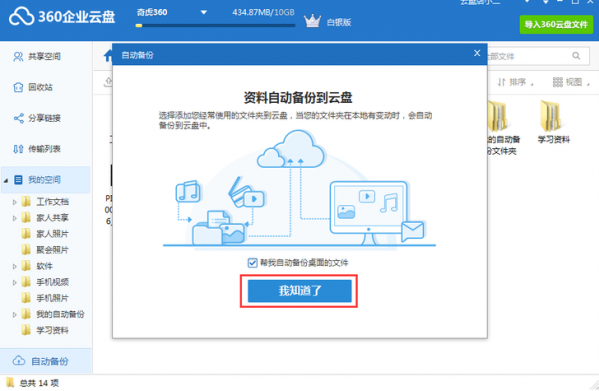360云盤企業版下載