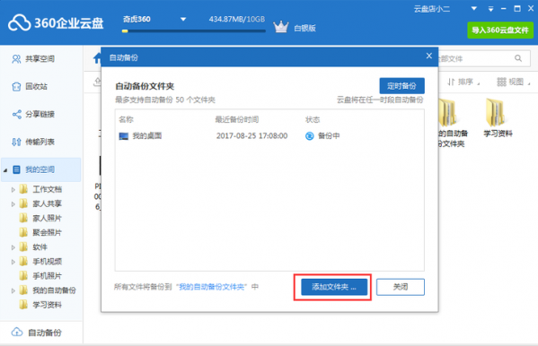 360企業云盤