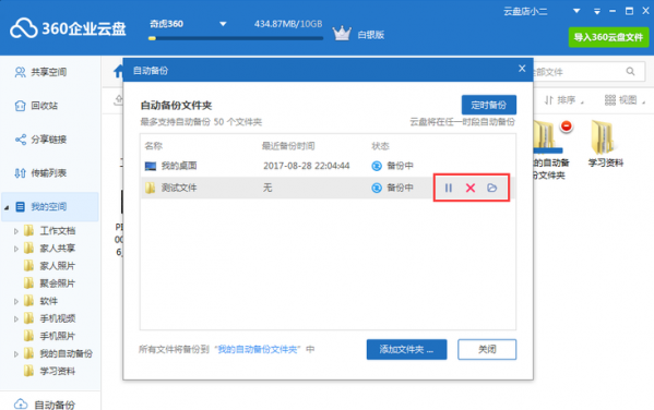 360云盤企業版下載