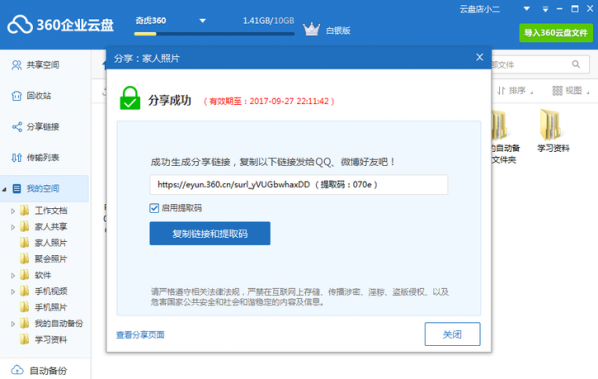 360企業云盤
