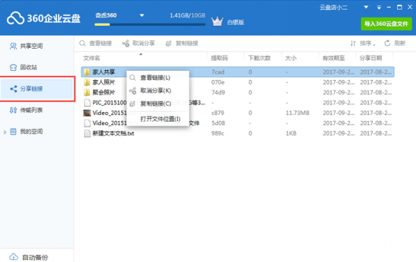 360云盤企業版下載