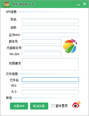 一鍵查看apk文件信息