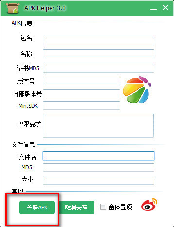 一鍵查看apk文件信息