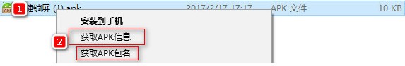 一鍵查看apk文件信息