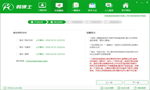韓博士裝機大師官網(wǎng)下載