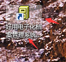 好用電子檔案管理系統(tǒng)
