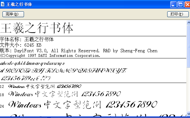 王羲之行書體免費下載