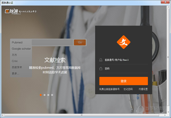 醫學類文獻檢索工具下載