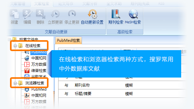 醫學類文獻檢索工具下載
