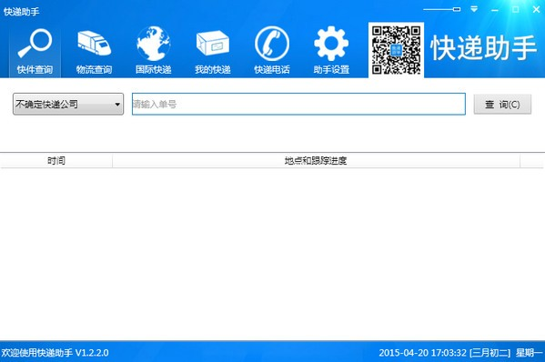 快遞助手下載