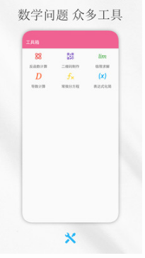 解方程計算器手機版