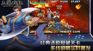 三國戰紀手游