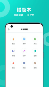 智學網家長端