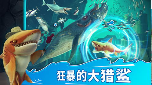 饑餓鯊魚(yú)世界手游