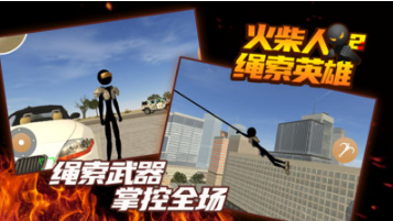 火柴人繩索英雄2破解版