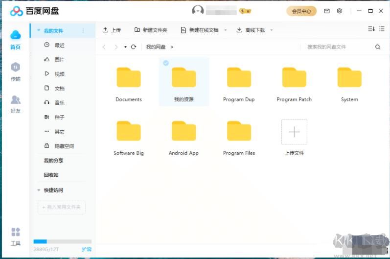 百度網(wǎng)盤綠色去廣告版