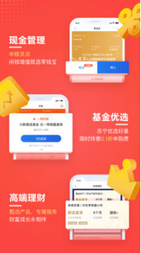 蘇寧金融(消費貸款)