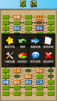 軍棋手機版