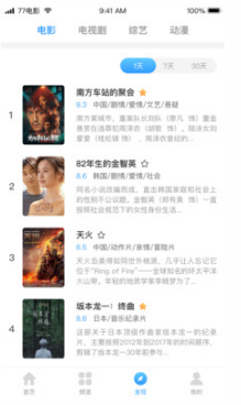 七七影視大全APP