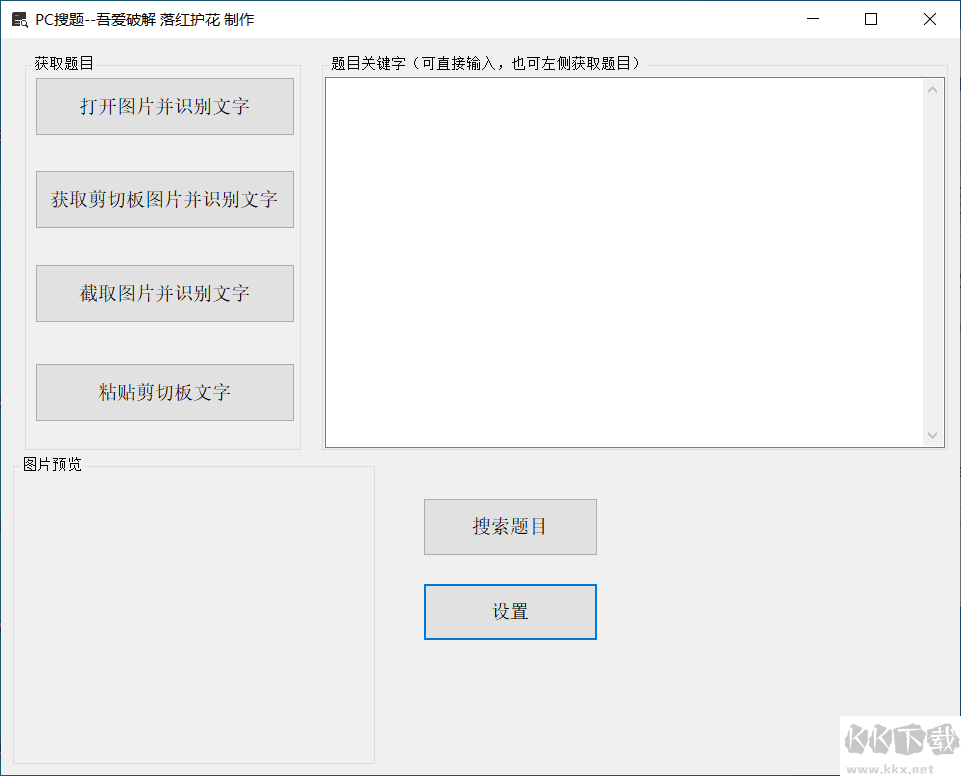 搜題器