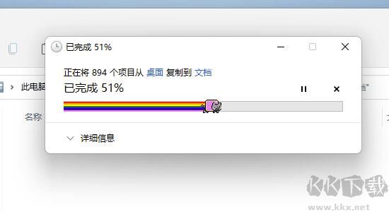 彩虹貓進度條