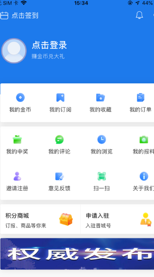 晉城新聞