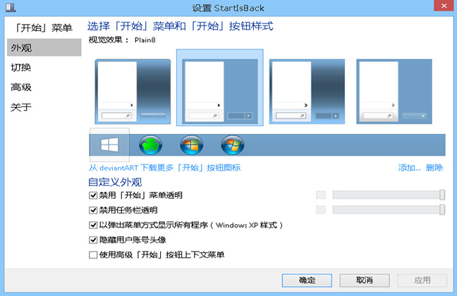 win10開始菜單增強工具