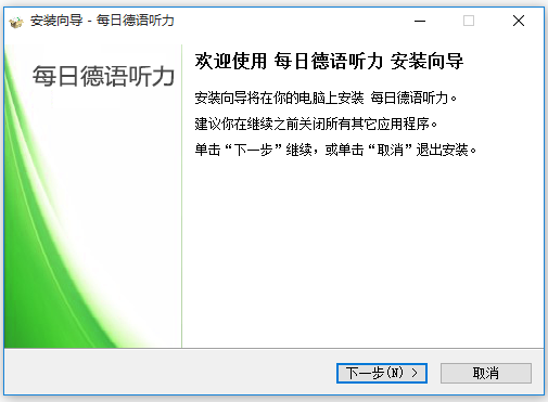 每日德語聽力(德語學習軟件)