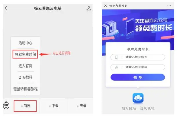 極云普惠云電腦2021官方下載