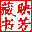 書法字典在線查詢軟件 v1.7 綠色版