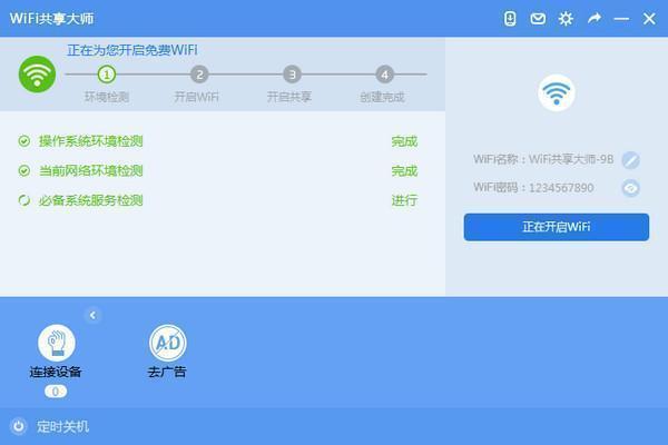 0d9745666b91132835909e1a3ebe4799a9b12fa4.jpg WiFi共享大師2021官方下載