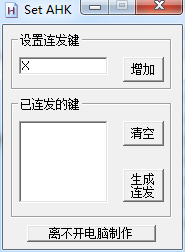 DNF按鍵連發工具