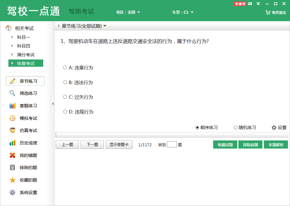 駕校一點通2021最新下載