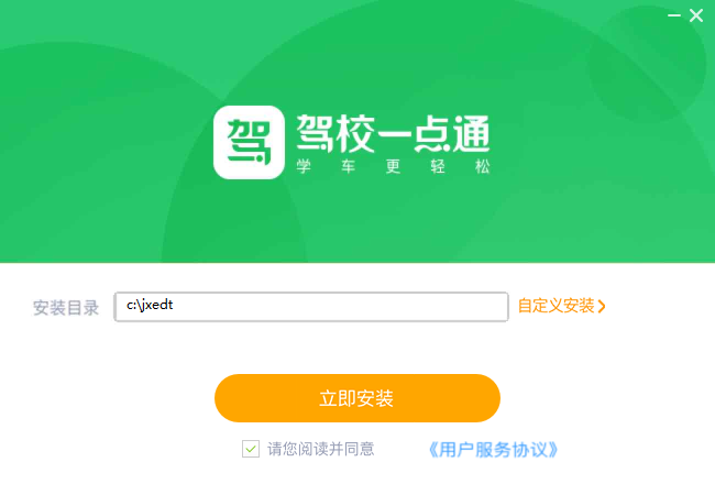 駕校一點通2021最新下載