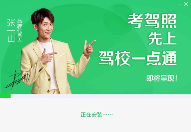 駕校一點通2021最新下載