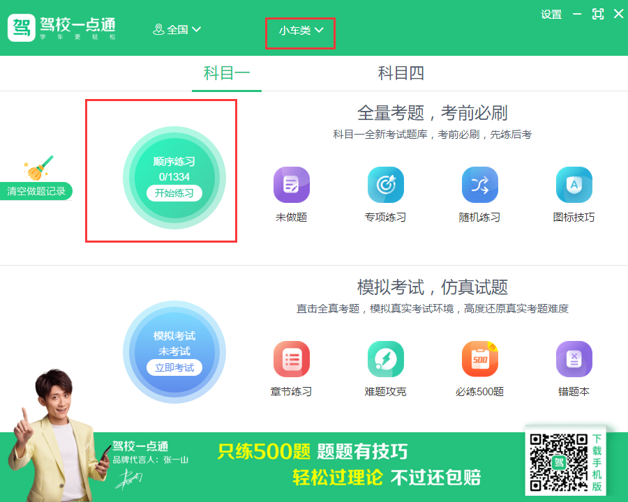 駕校一點通2021最新下載
