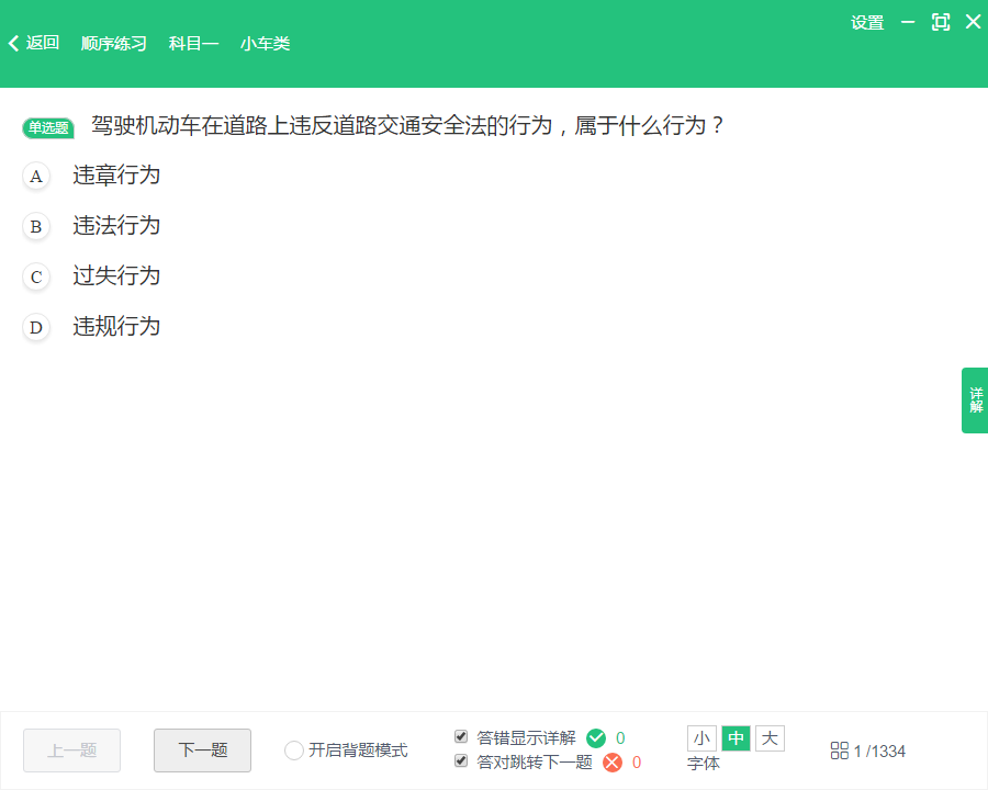 駕校一點通2021最新下載