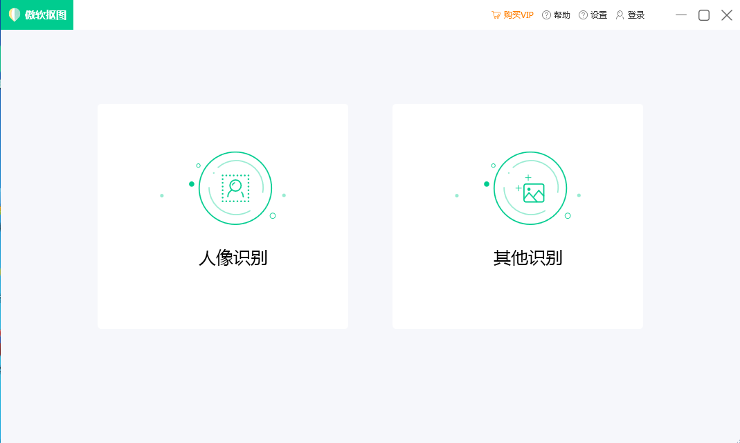 摳圖軟件免費(fèi)版下載