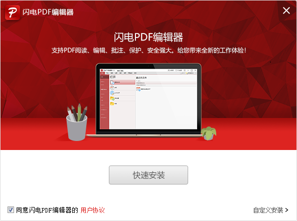 PDF編輯器免費版下載
