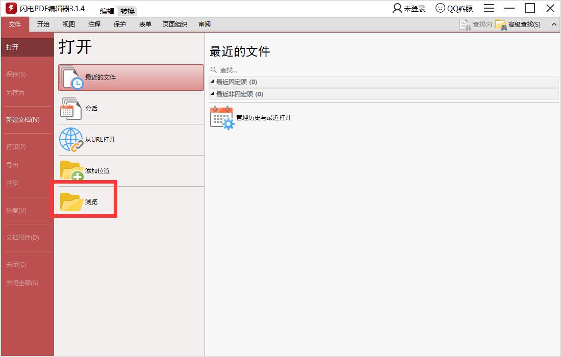 PDF編輯器免費版下載