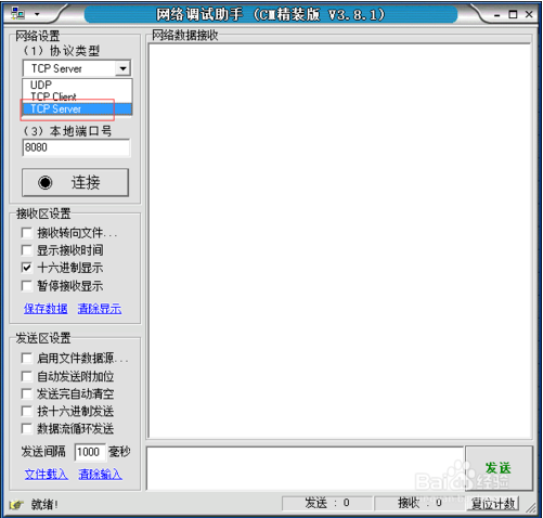 網絡調試助手