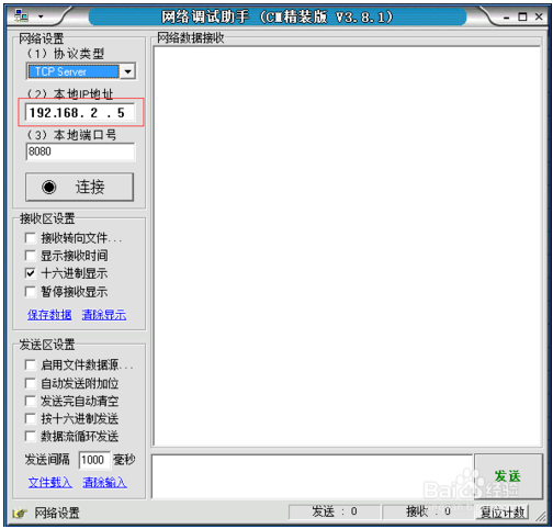 網絡調試助手