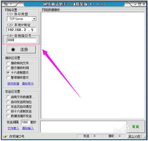 網絡調試助手