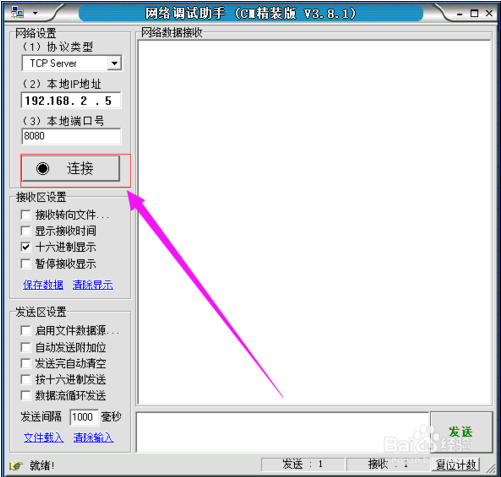 網絡調試助手
