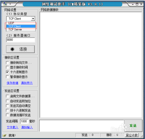 網絡調試助手