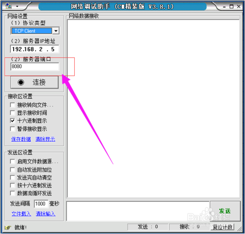網絡調試助手