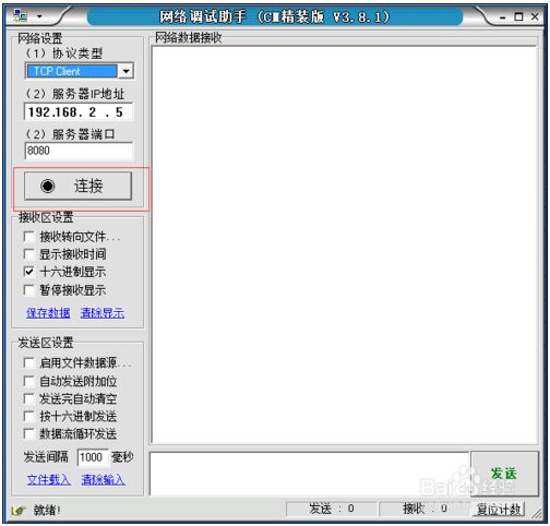 網絡調試助手